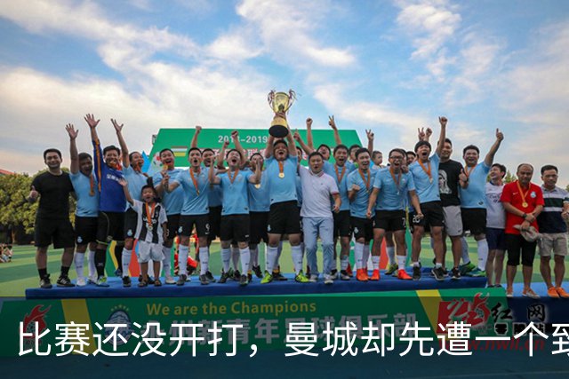 比赛还没开打，曼城却先遭一个致命打击，客场取胜利物浦彻底悬了