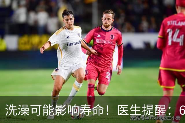 洗澡可能影响寿命！医生提醒：68岁以后洗澡注意“4不要”！