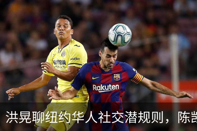 洪晃聊纽约华人社交潜规则，陈凯歌陈丹青都被“薛忽悠”点名