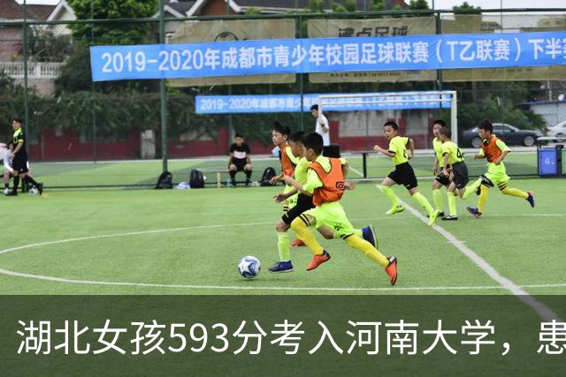 湖北女孩593分考入河南大学，患癌母亲独自扛着50斤行李送她上学，因没给女儿买电脑落泪；女孩回应：物质并不能代表什么，内心充盈就好