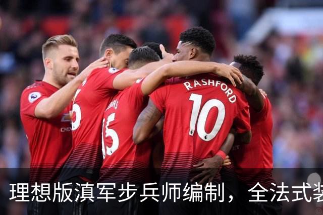 理想版滇军步兵师编制，全法式装备，比德械师强多了
