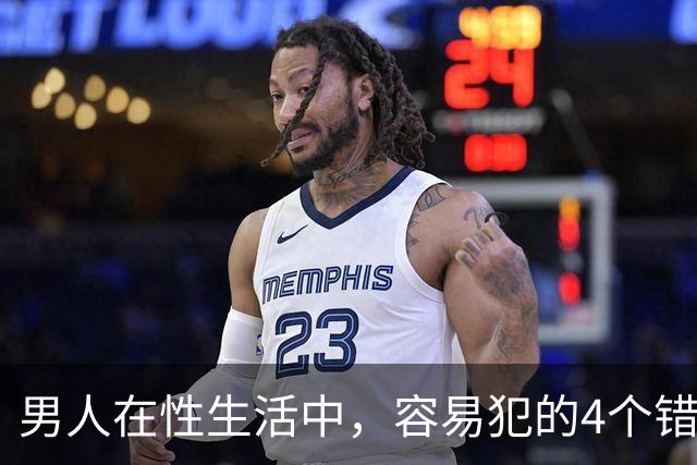 男人在性生活中，容易犯的4个错误，严重可致命，你中了几个？