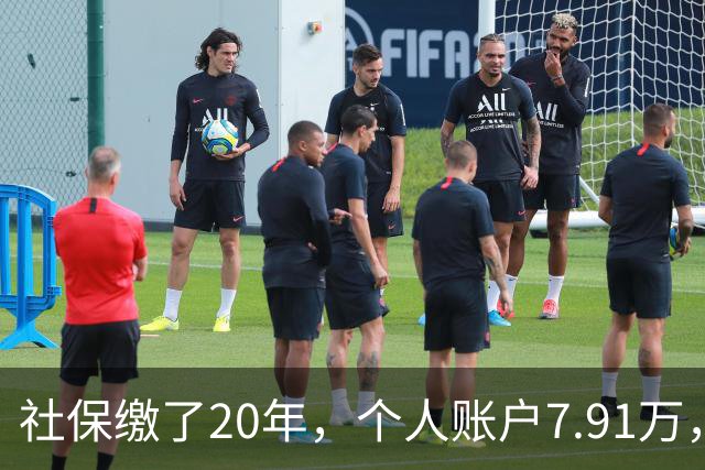 社保缴了20年，个人账户7.91万，广东街坊亲手养大的“社保儿女”开始反哺
