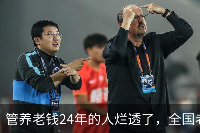 管养老钱24年的人烂透了，全国老百姓还能睡安稳觉吗？
