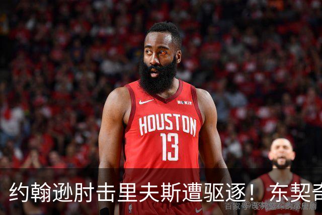 约翰逊肘击里夫斯遭驱逐！东契奇15分难救主，掘金仍15分大胜湖人