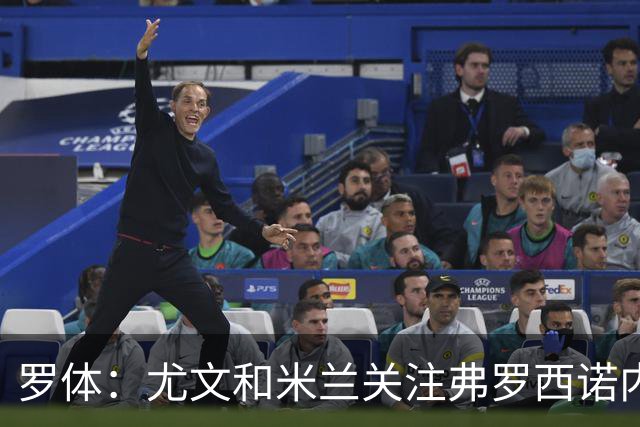 罗体：尤文和米兰关注弗罗西诺内门将帕尔米萨尼