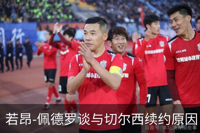 若昂-佩德罗谈与切尔西续约原因：这里最适合我成长