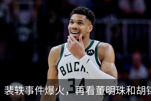 裴轶事件爆火，再看董明珠和胡锡进截然不同的看法，你站哪边？