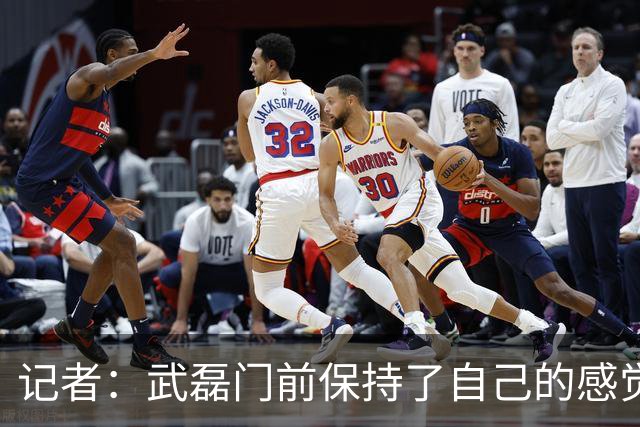 记者：武磊门前保持了自己的感觉，海港阵容轮换达到教练组预期