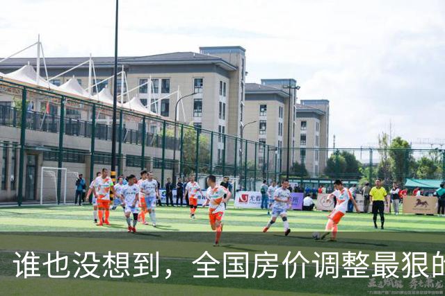 谁也没想到，全国房价调整最狠的武汉