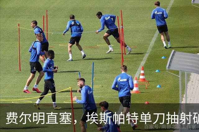 费尔明直塞，埃斯帕特单刀抽射破门！巴萨1-1巴黎
