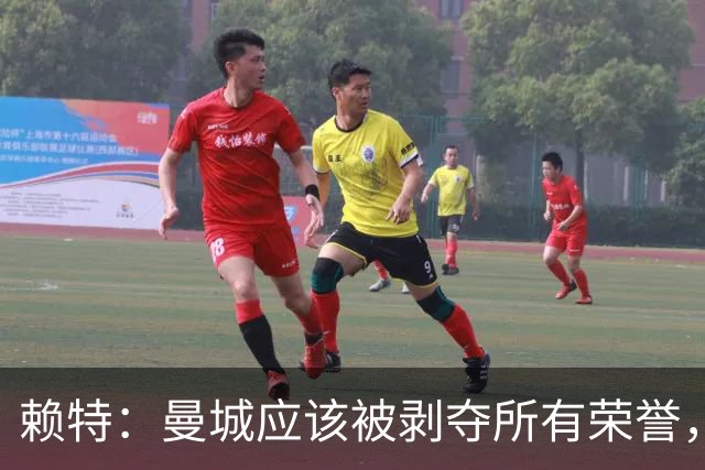 赖特：曼城应该被剥夺所有荣誉，这是靠作弊达成的