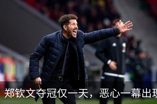 郑钦文夺冠仅一天，恶心一幕出现，到底是谁的眼光脏了？