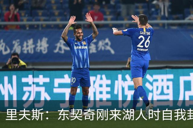 里夫斯：东契奇刚来湖人时自我封闭 当时我们在场下几乎没有交流