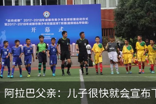 阿拉巴父亲：儿子很快就会宣布下家，已收到多方询问
