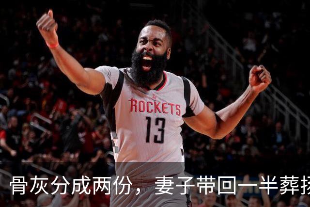 骨灰分成两份，妻子带回一半葬扬州，另一半留在美国和前妻合葬
