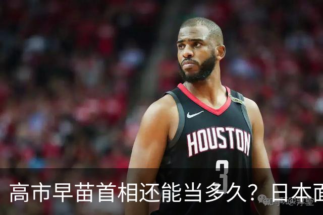 高市早苗首相还能当多久？日本面临3大危机各个致命，中国干了啥