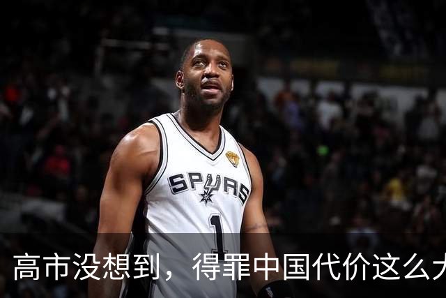 高市没想到，得罪中国代价这么大！日本经济下滑，美国不肯真帮忙