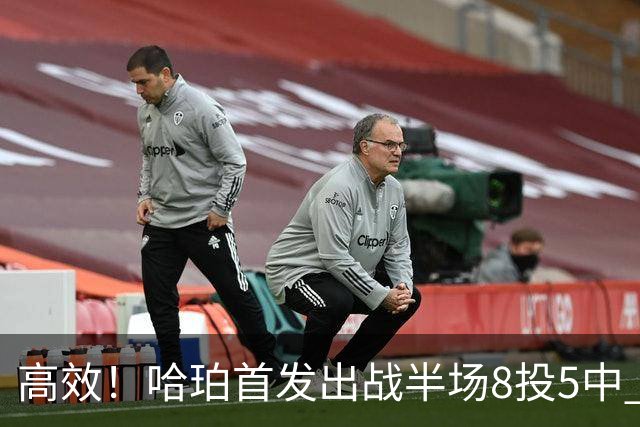 高效！哈珀首发出战半场8投5中 贡献13分2篮板3助攻1盖帽