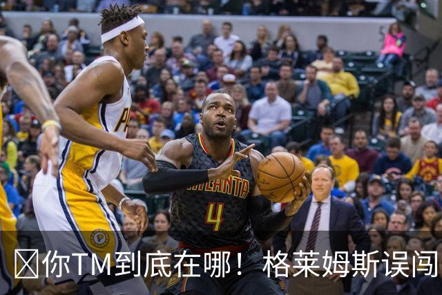 😨你TM到底在哪！格莱姆斯误闯雷迪克邻居家 还悠哉晒照泡泳池