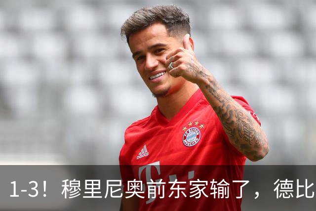 1-3！穆里尼奥前东家输了，德比战也被罚下1人，葡超55场不败终结