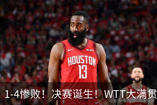1-4惨败！决赛诞生！WTT大满贯爆大冷：国乒又输日乒削球手，世界冠军出局！王曼昱一日双杀张本美和独挑大梁