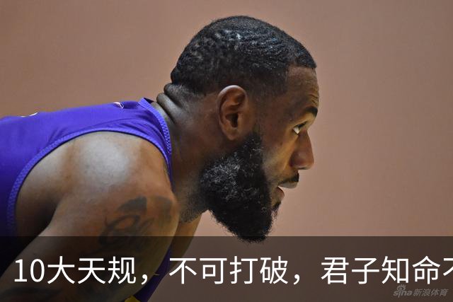 10大天规，不可打破，君子知命不算命！