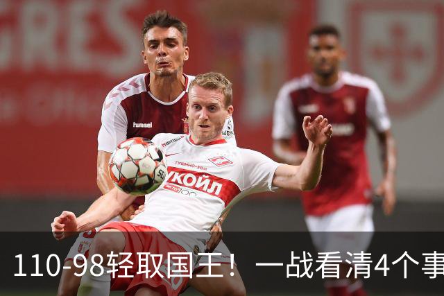 110-98轻取国王！一战看清4个事实：杨瀚森在开拓者没有未来！