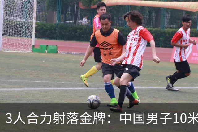 3人合力射落金牌：中国男子10米气手枪团体登顶亚运