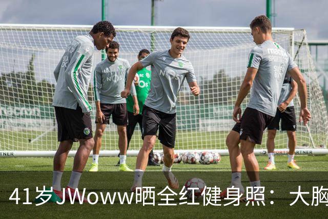 41岁JWoww晒全红健身照：大胸穿小码就这效果