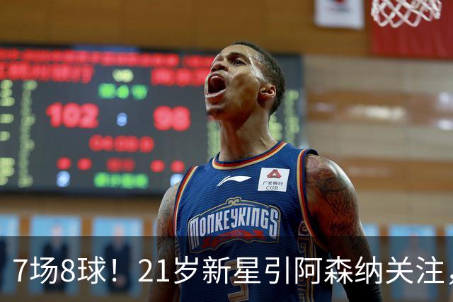 7场8球！21岁新星引阿森纳关注，蒙扎200万欧淘到宝