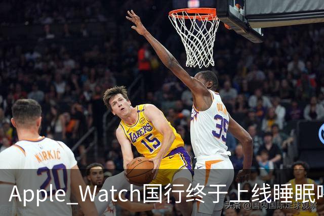 Apple Watch国行终于上线睡眠呼吸暂停检测：拿了NMPA证，这三款手表能用