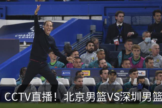 CCTV直播！北京男篮VS深圳男篮，赛前带来北京男篮赵睿、周琦、布朗以及深圳男篮贺希宁的最新动态