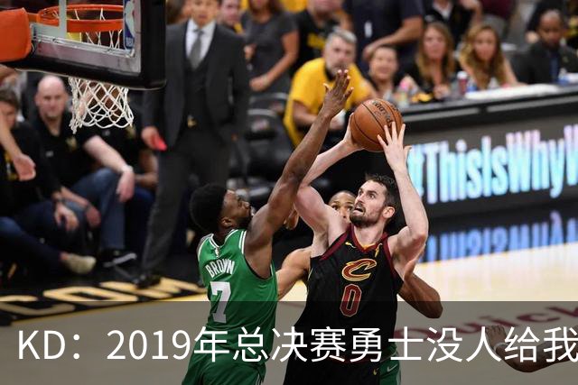 KD：2019年总决赛勇士没人给我施压让我复出 这是我自己做的决定
